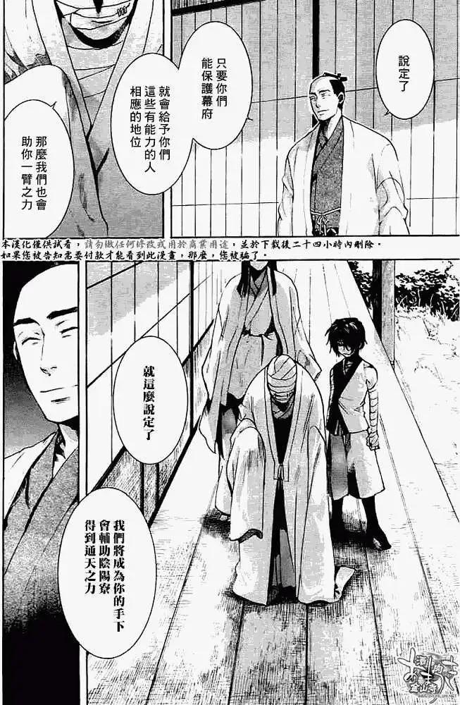 《雨月》第027回蝴蝶之梦·三 第14页