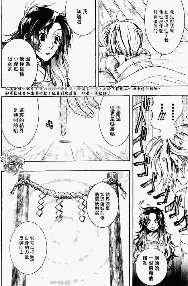《雨月》第027回蝴蝶之梦·三 第16页