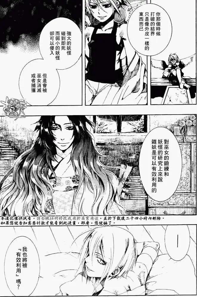 《雨月》第027回蝴蝶之梦·三 第17页