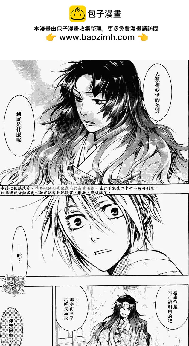 《雨月》第027回蝴蝶之梦·三 第19页