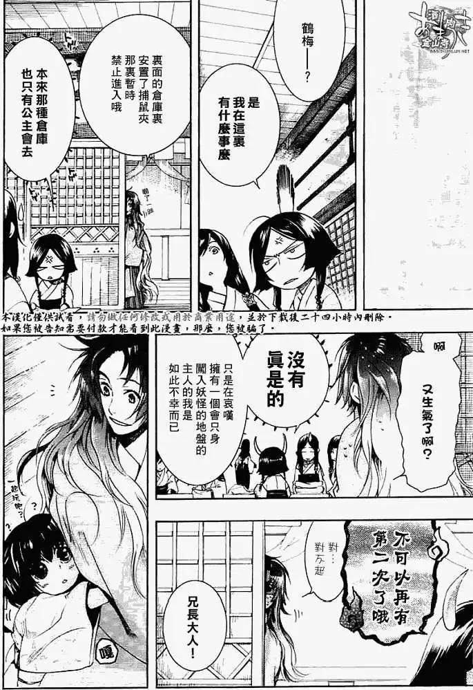 《雨月》第027回蝴蝶之梦·三 第20页