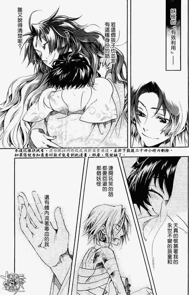 《雨月》第027回蝴蝶之梦·三 第21页