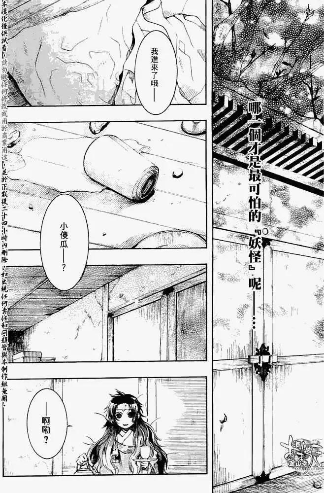 《雨月》第027回蝴蝶之梦·三 第22页