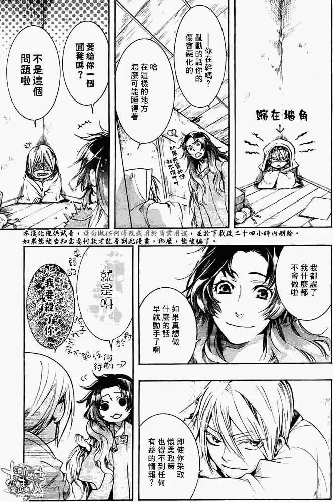 《雨月》第027回蝴蝶之梦·三 第23页