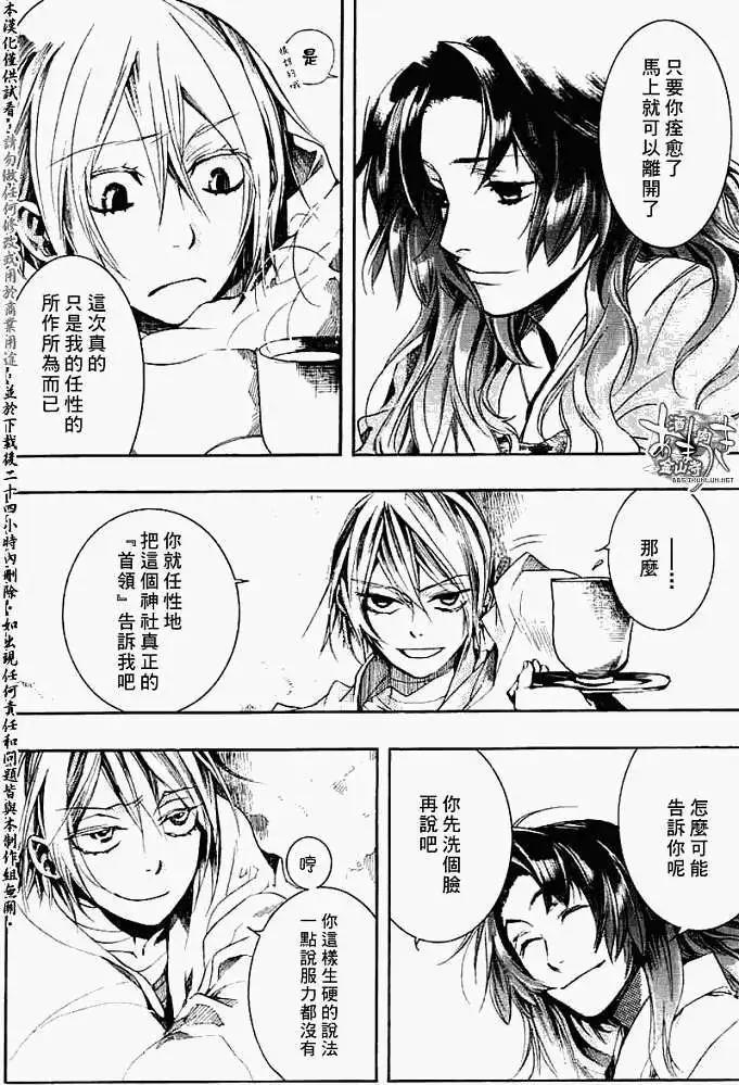 《雨月》第027回蝴蝶之梦·三 第24页