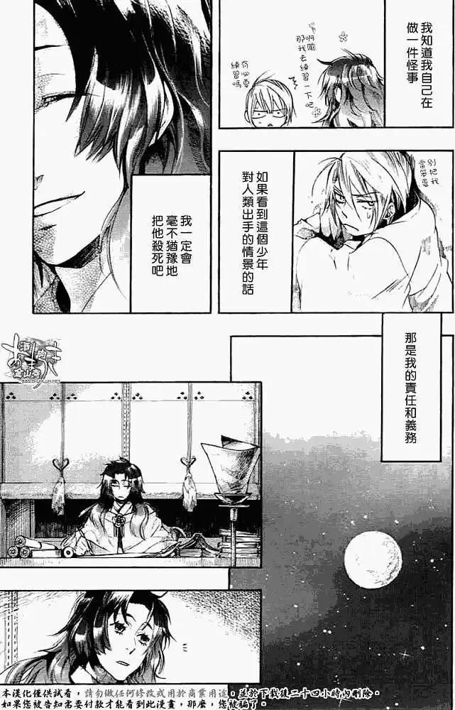 《雨月》第027回蝴蝶之梦·三 第25页
