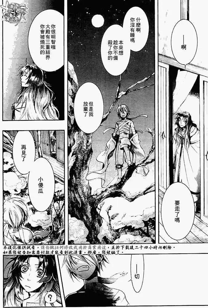 《雨月》第027回蝴蝶之梦·三 第26页
