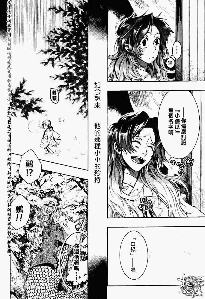 《雨月》第027回蝴蝶之梦·三 第28页