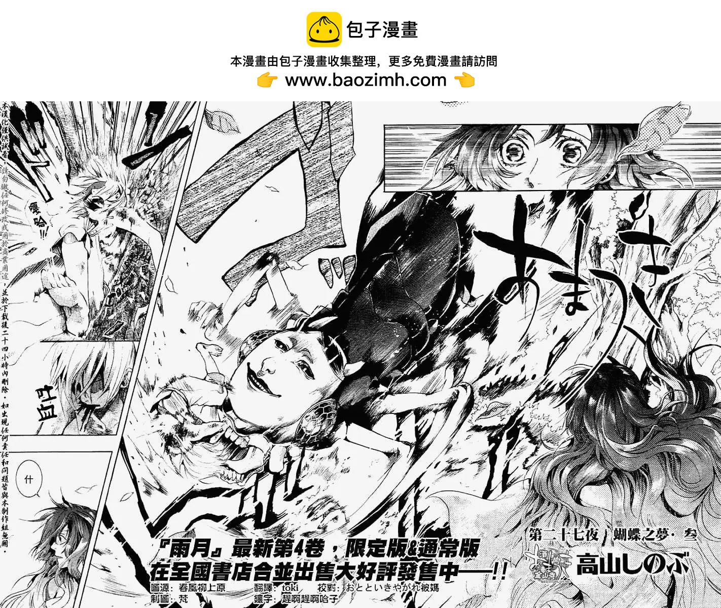 《雨月》第027回蝴蝶之梦·三 第2页