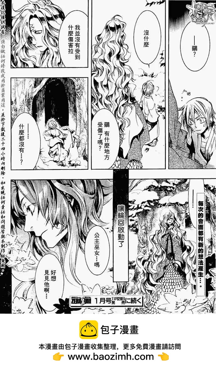 《雨月》第027回蝴蝶之梦·三 第30页