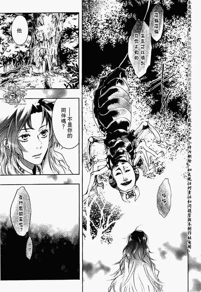 《雨月》第027回蝴蝶之梦·三 第4页