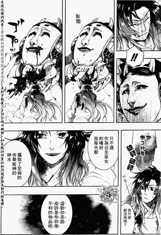 《雨月》第027回蝴蝶之梦·三 第6页