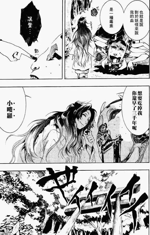 《雨月》第027回蝴蝶之梦·三 第7页