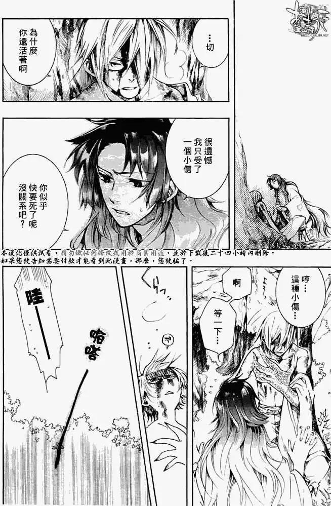 《雨月》第027回蝴蝶之梦·三 第8页