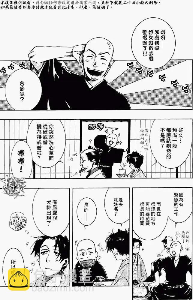 《雨月》第027回蝴蝶之梦·三 第9页