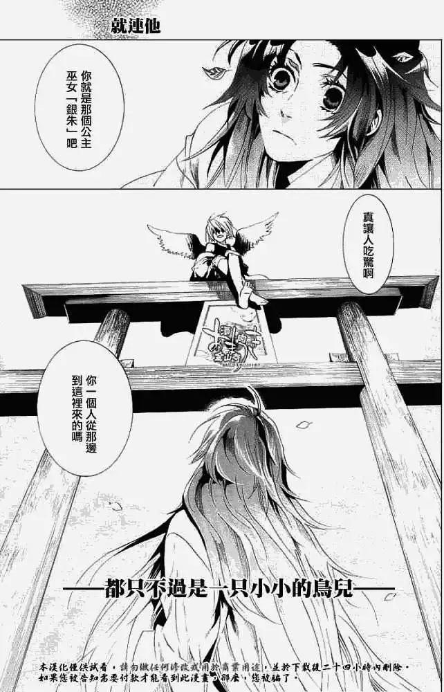 《雨月》第025回蝴蝶之梦·一 第10页