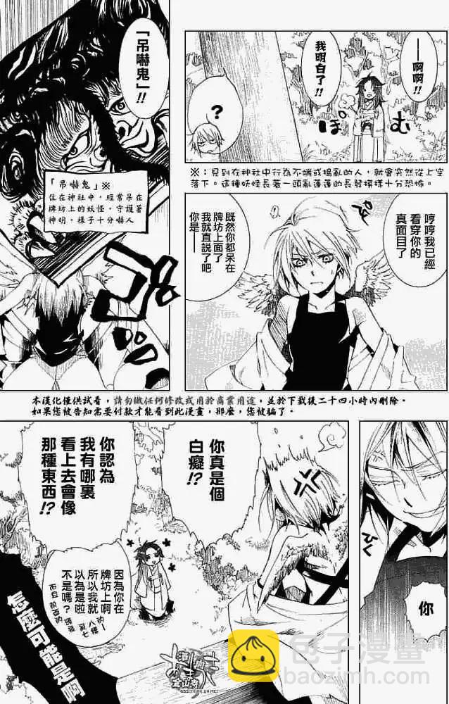 《雨月》第025回蝴蝶之梦·一 第12页