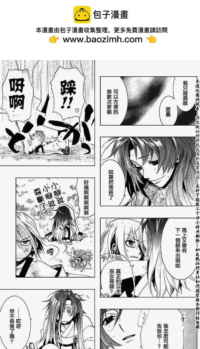 《雨月》第025回蝴蝶之梦·一 第16页