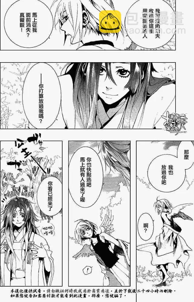 《雨月》第025回蝴蝶之梦·一 第17页