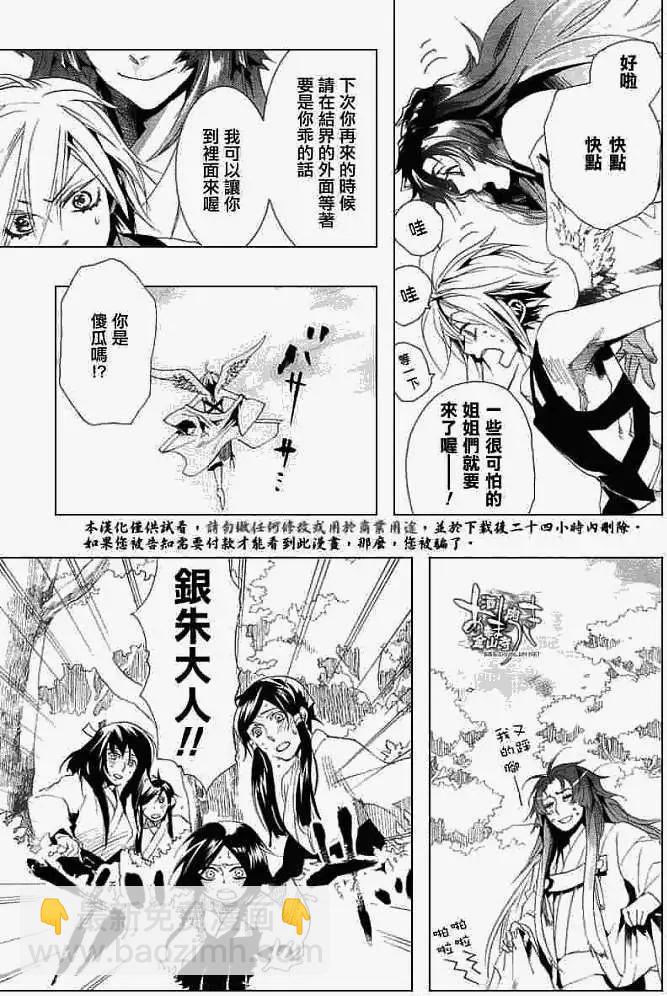 《雨月》第025回蝴蝶之梦·一 第18页