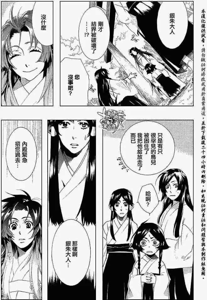 《雨月》第025回蝴蝶之梦·一 第19页