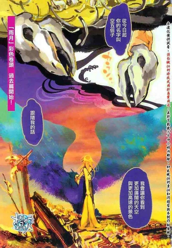 《雨月》第025回蝴蝶之梦·一 第1页