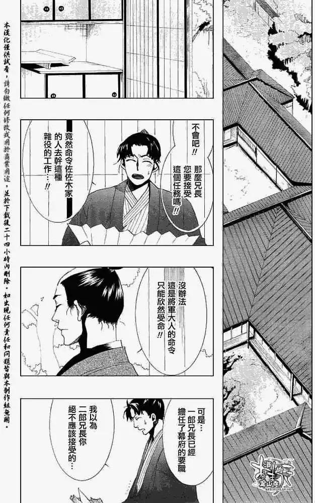 《雨月》第025回蝴蝶之梦·一 第20页