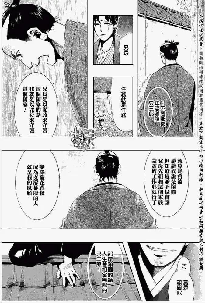 《雨月》第025回蝴蝶之梦·一 第21页