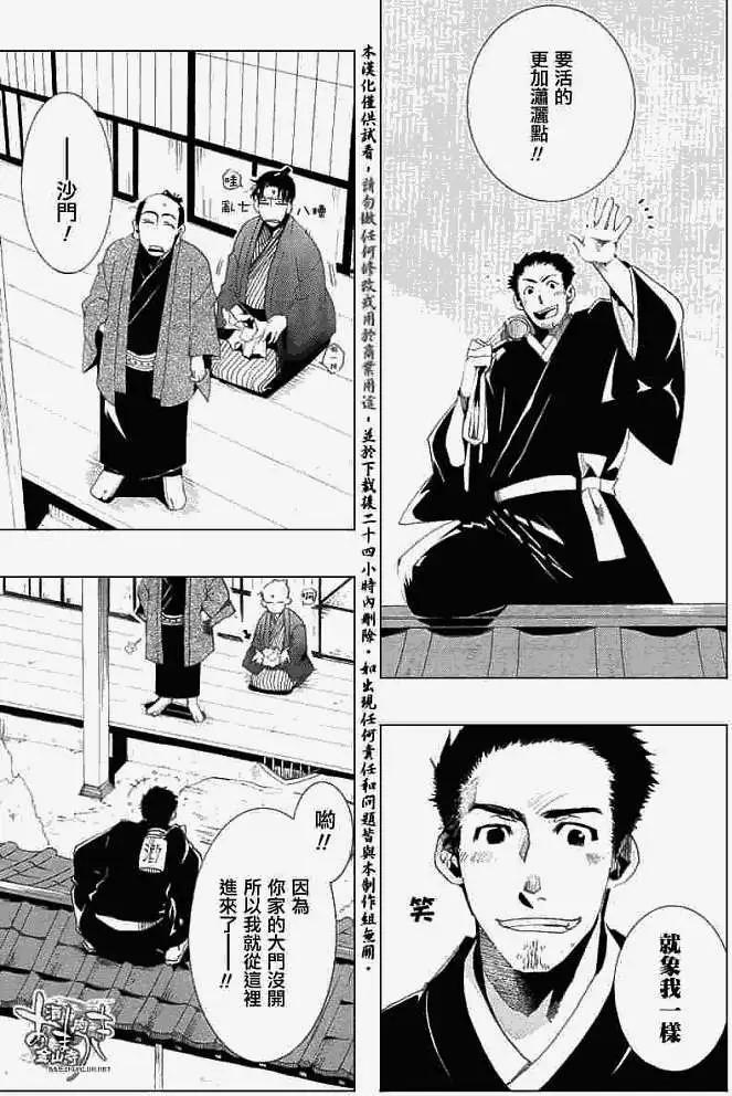 《雨月》第025回蝴蝶之梦·一 第22页