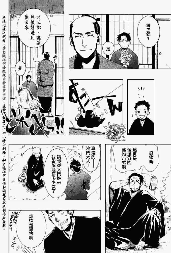 《雨月》第025回蝴蝶之梦·一 第23页