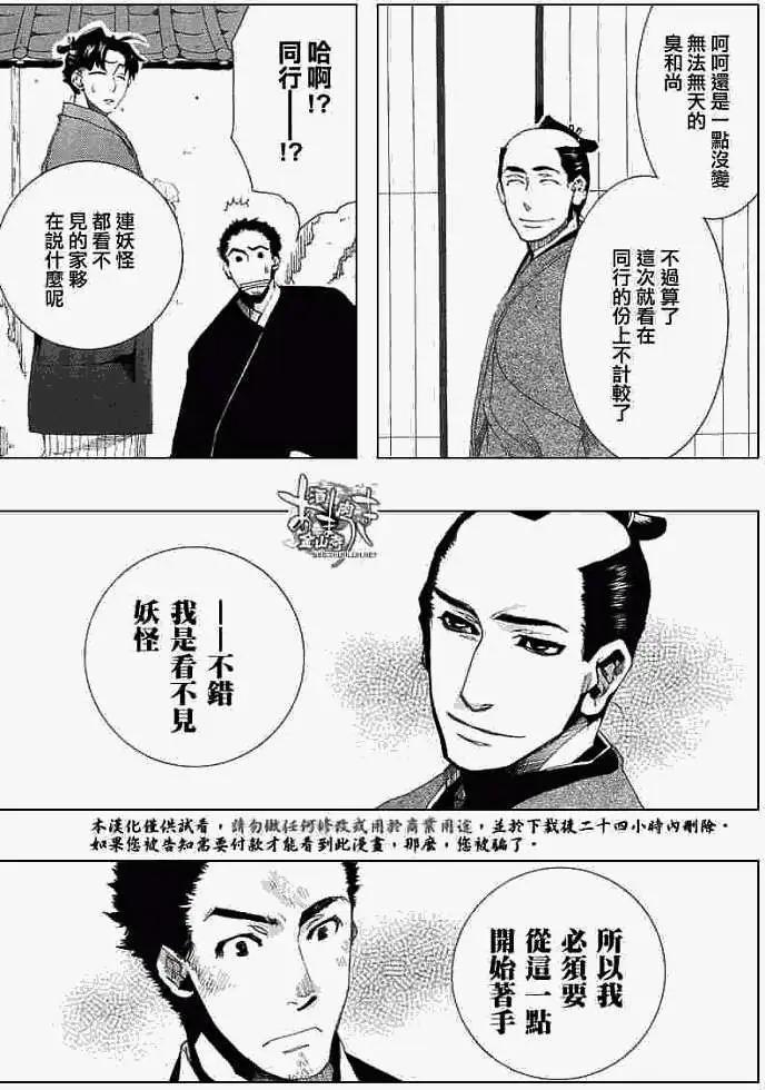 《雨月》第025回蝴蝶之梦·一 第24页