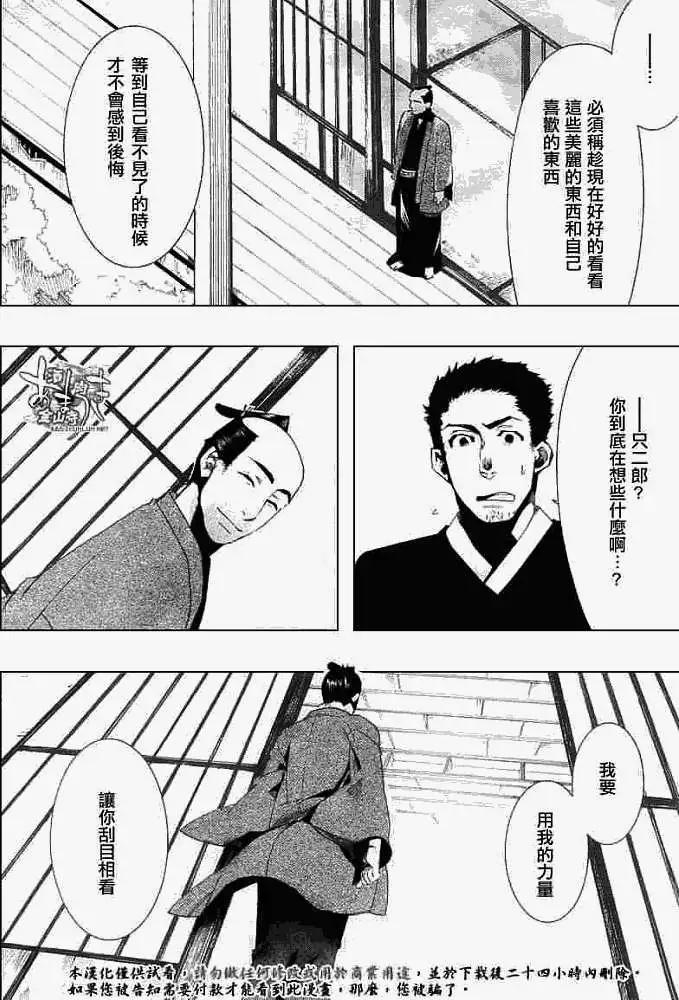 《雨月》第025回蝴蝶之梦·一 第25页
