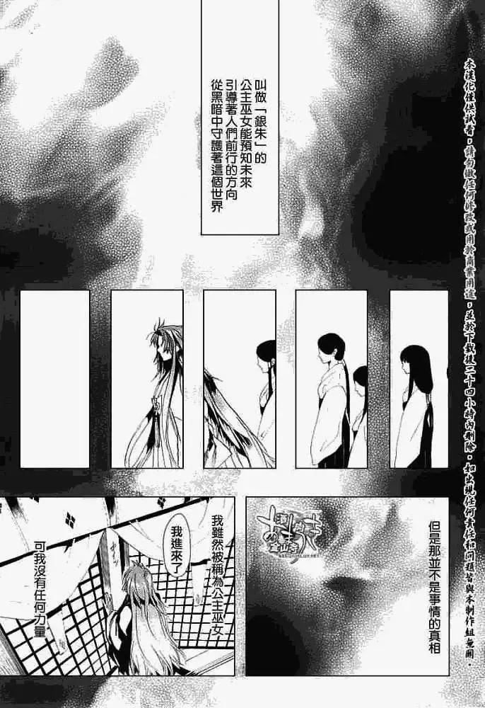 《雨月》第025回蝴蝶之梦·一 第26页