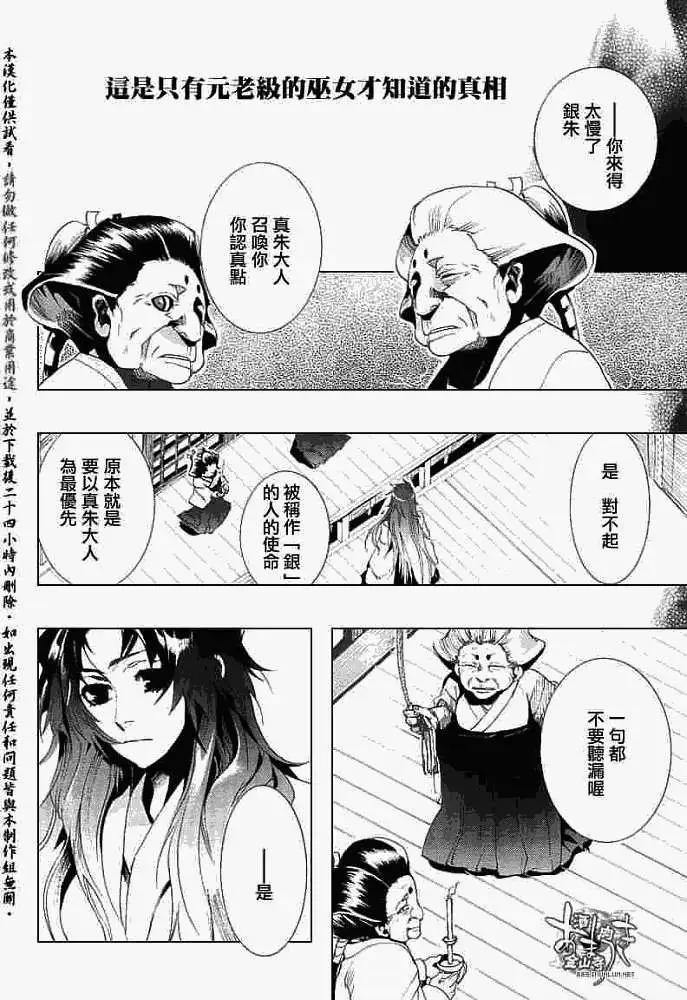 《雨月》第025回蝴蝶之梦·一 第27页