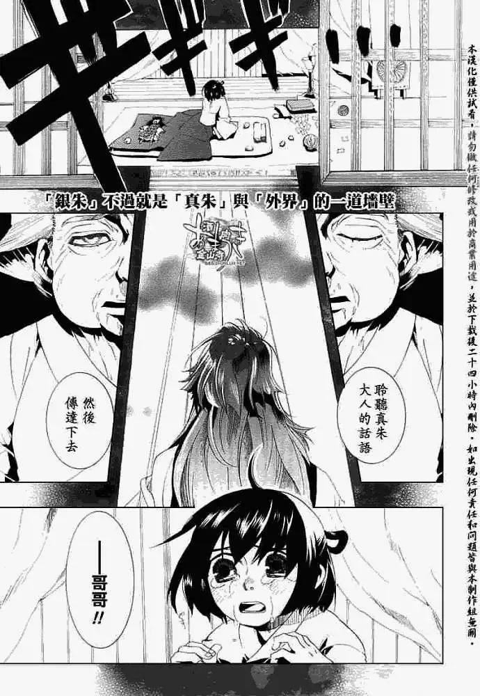 《雨月》第025回蝴蝶之梦·一 第28页