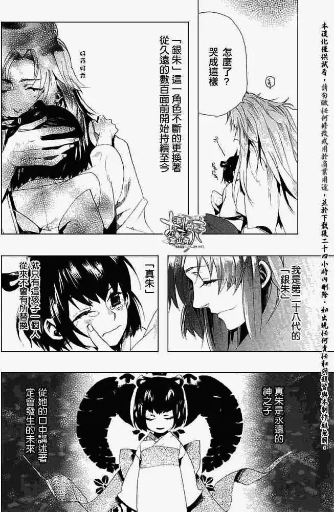 《雨月》第025回蝴蝶之梦·一 第29页