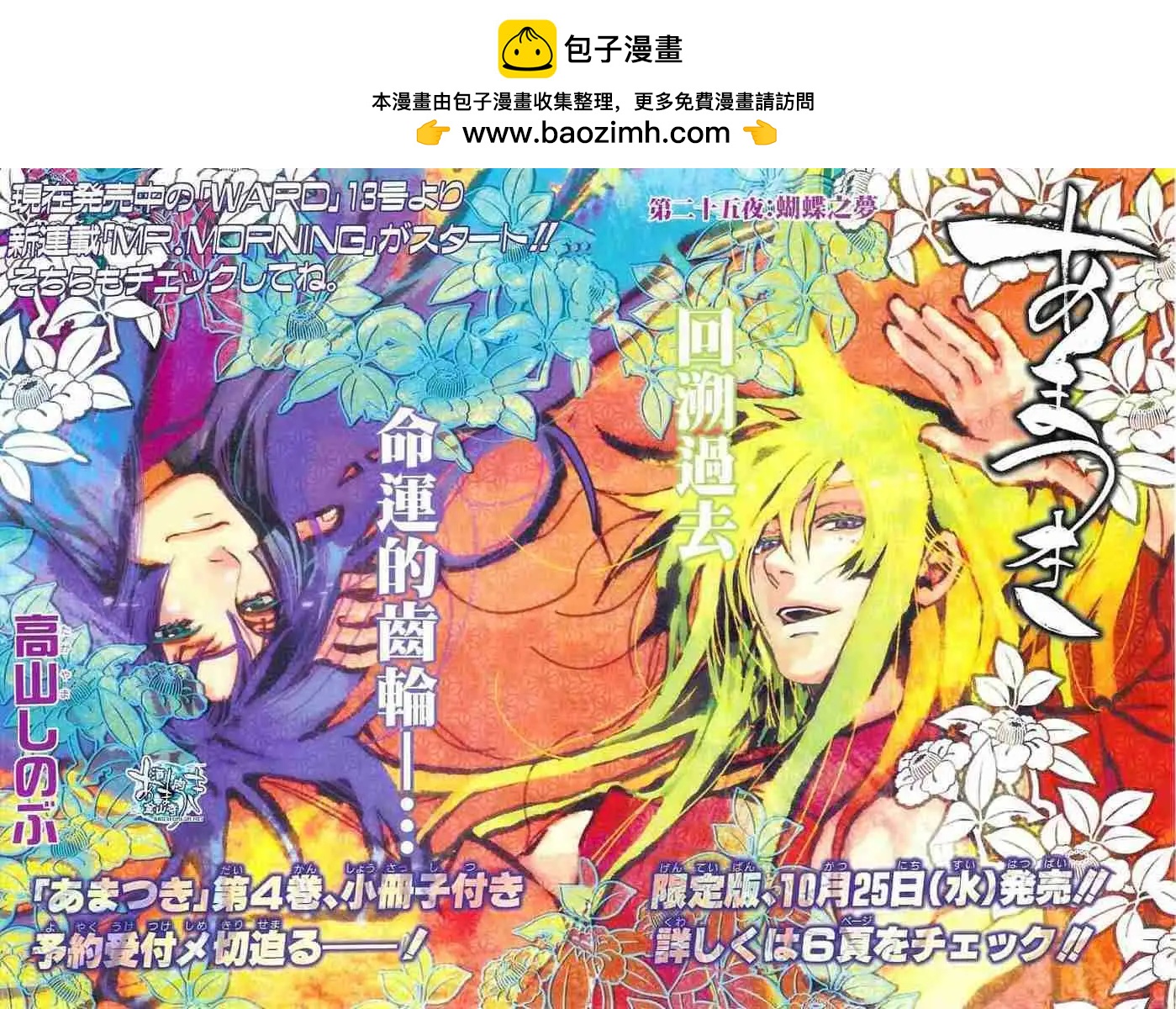 《雨月》第025回蝴蝶之梦·一 第2页