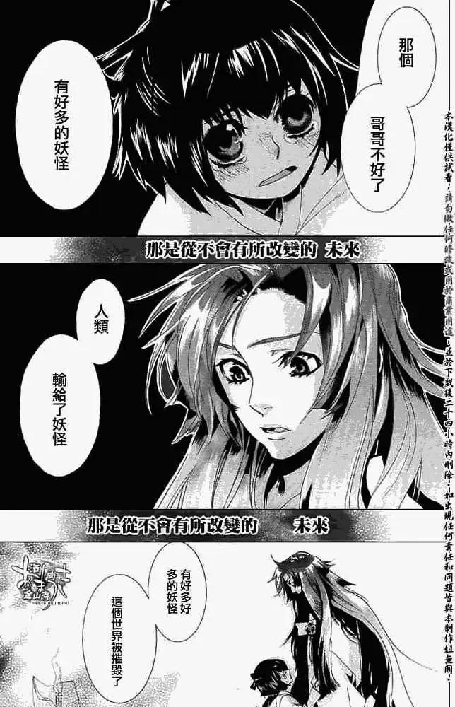 《雨月》第025回蝴蝶之梦·一 第30页