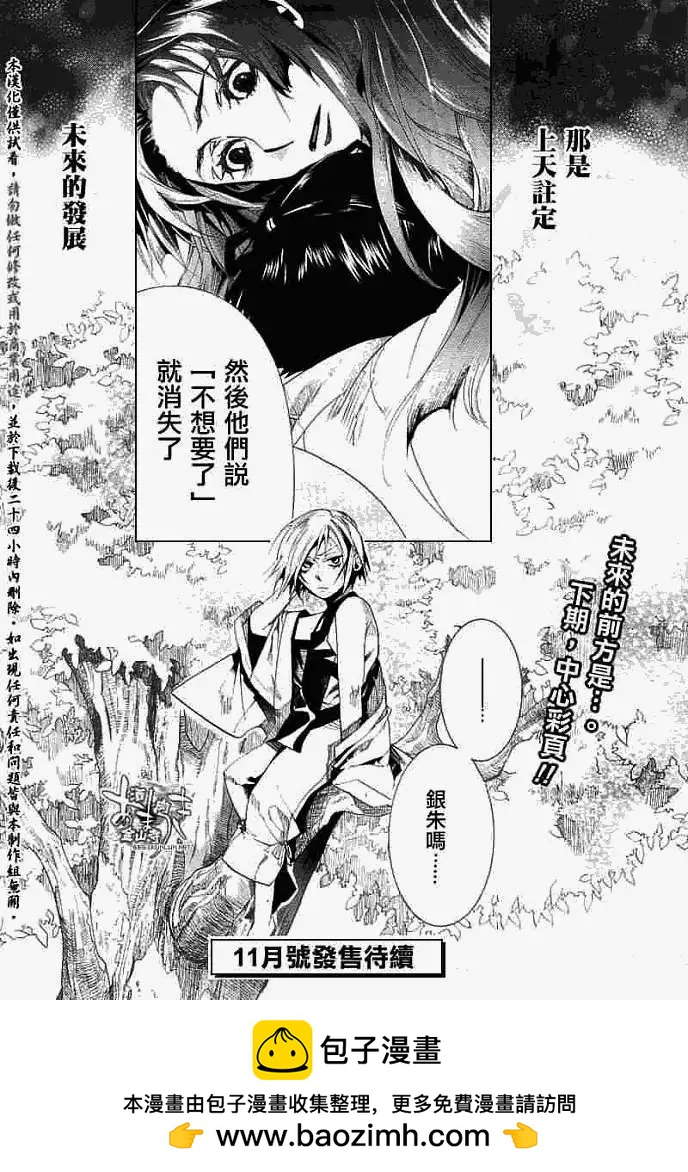 《雨月》第025回蝴蝶之梦·一 第31页