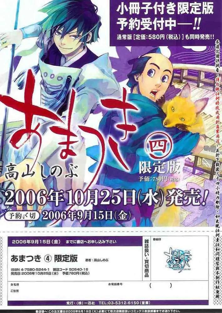 《雨月》第025回蝴蝶之梦·一 第3页