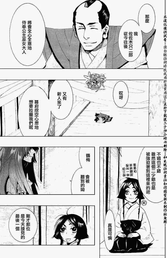 《雨月》第025回蝴蝶之梦·一 第4页