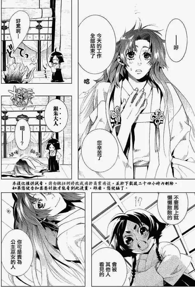 《雨月》第025回蝴蝶之梦·一 第5页