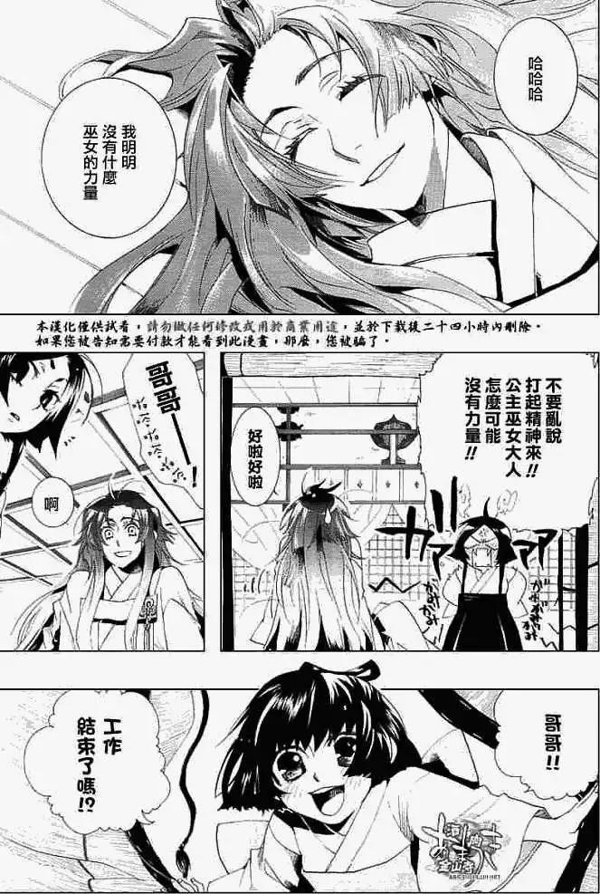 《雨月》第025回蝴蝶之梦·一 第6页
