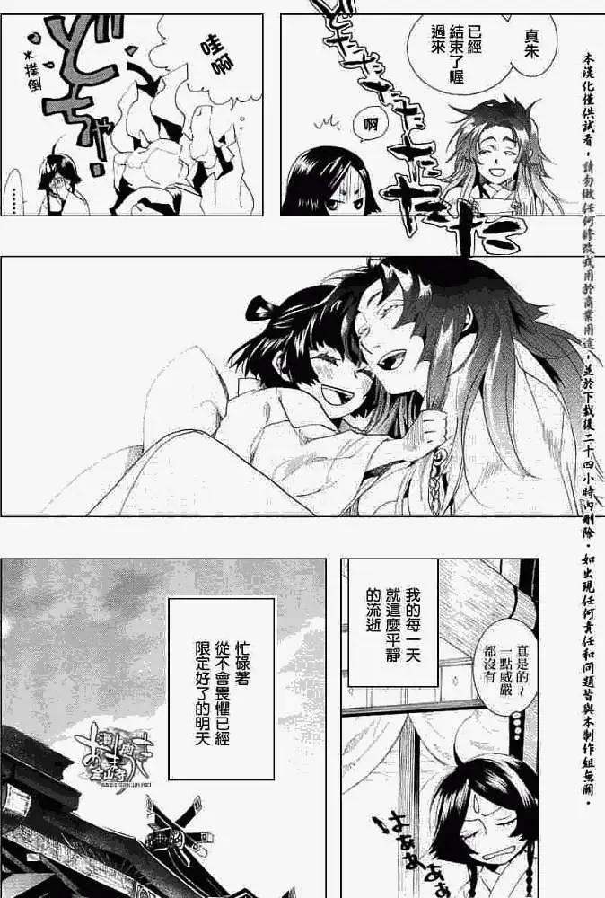 《雨月》第025回蝴蝶之梦·一 第7页