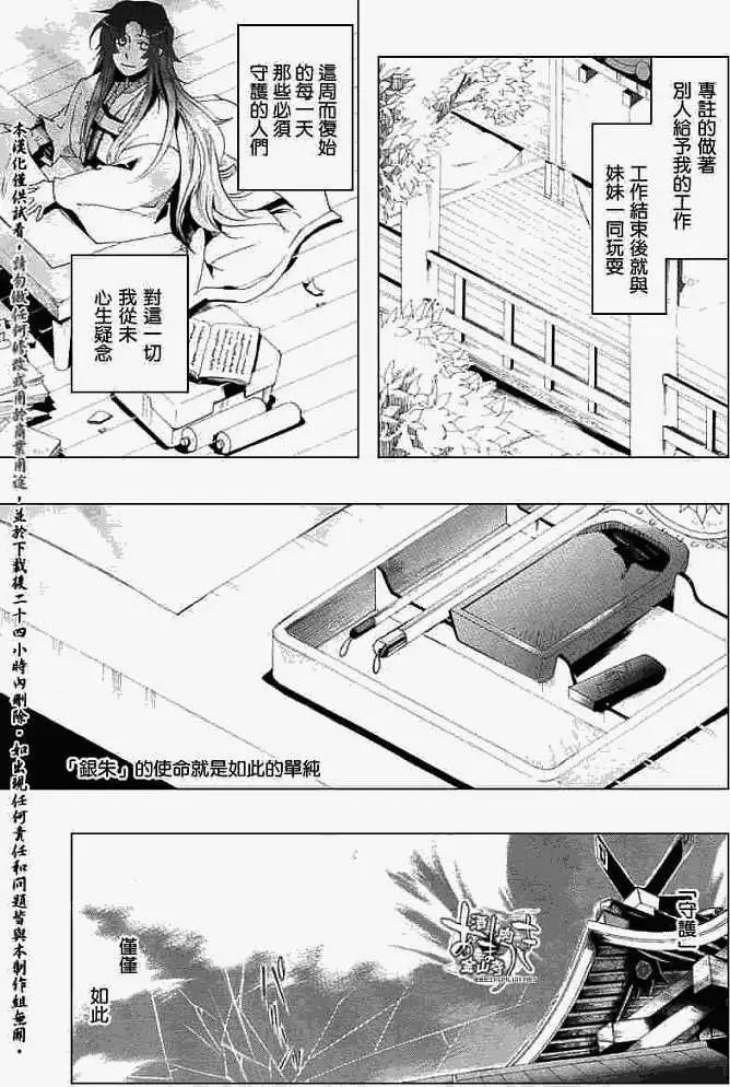 《雨月》第025回蝴蝶之梦·一 第8页