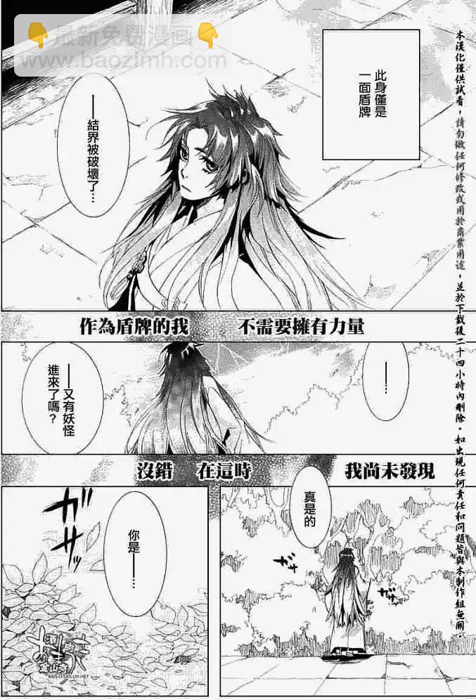 《雨月》第025回蝴蝶之梦·一 第9页