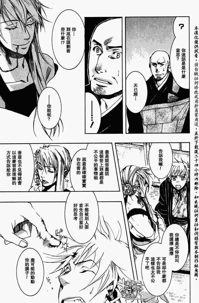 《雨月》第024回后继有人 第11页
