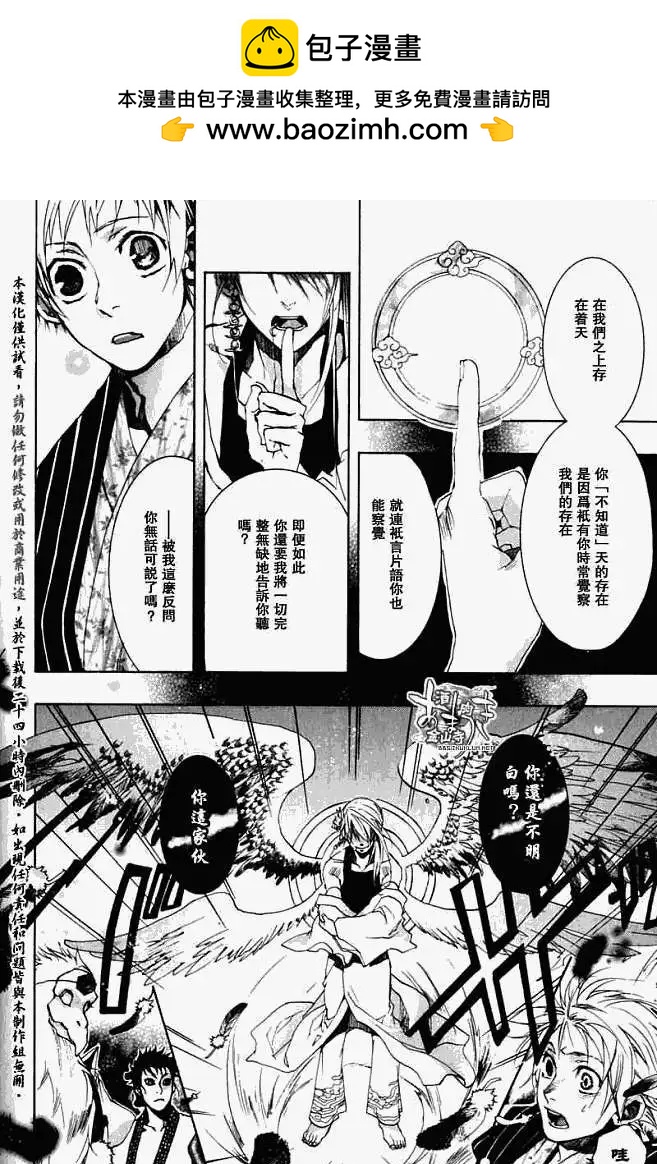 《雨月》第024回后继有人 第12页