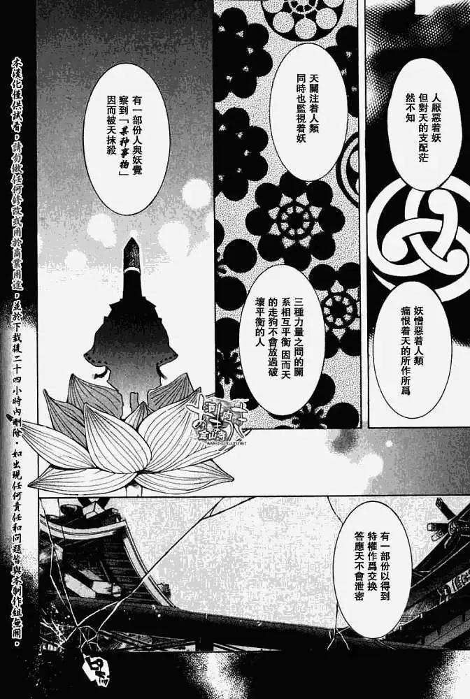 《雨月》第024回后继有人 第14页