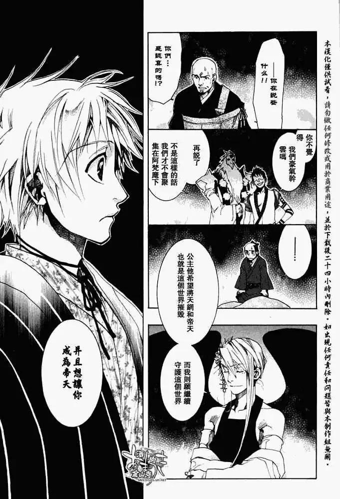 《雨月》第024回后继有人 第18页